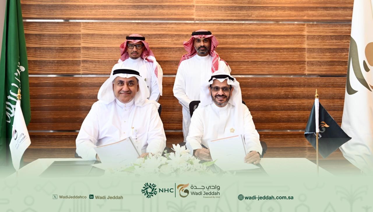 وادي جدة توقّع مذكرة تعاون مع الشركة الوطنية للإسكان NHC لتعزيز المبادرات الاستثمارية والمجتمعية